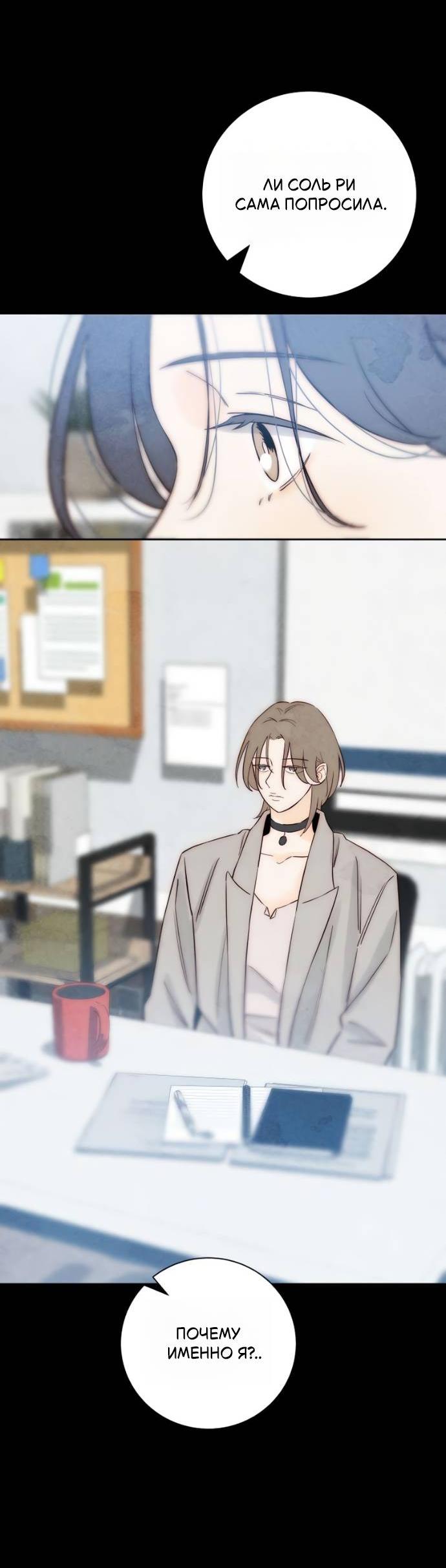 Манга Навсегда вне моей досягаемости - Глава 20 Страница 20