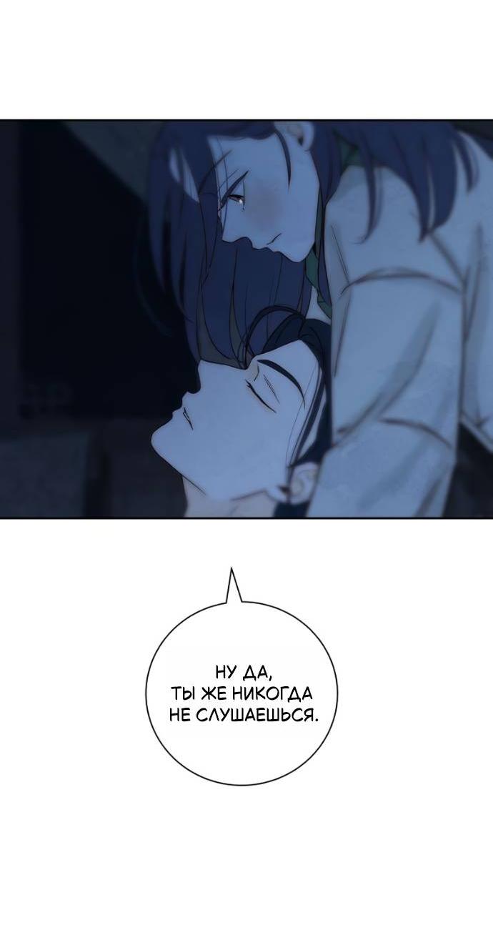 Манга Навсегда вне моей досягаемости - Глава 20 Страница 68
