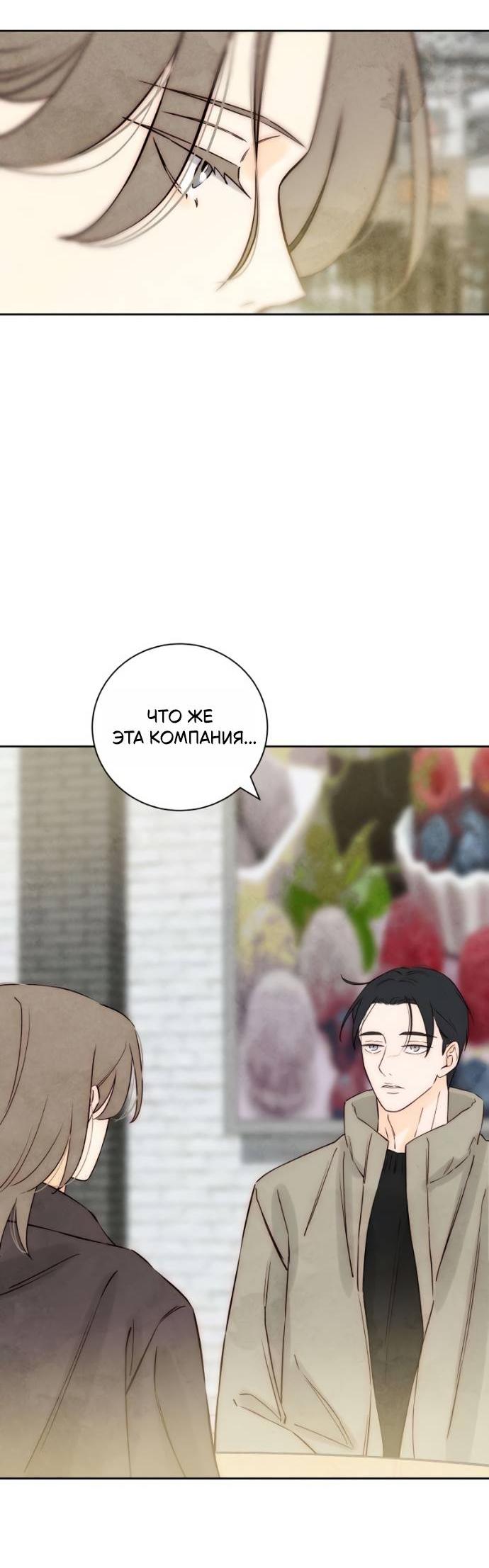 Манга Навсегда вне моей досягаемости - Глава 20 Страница 34