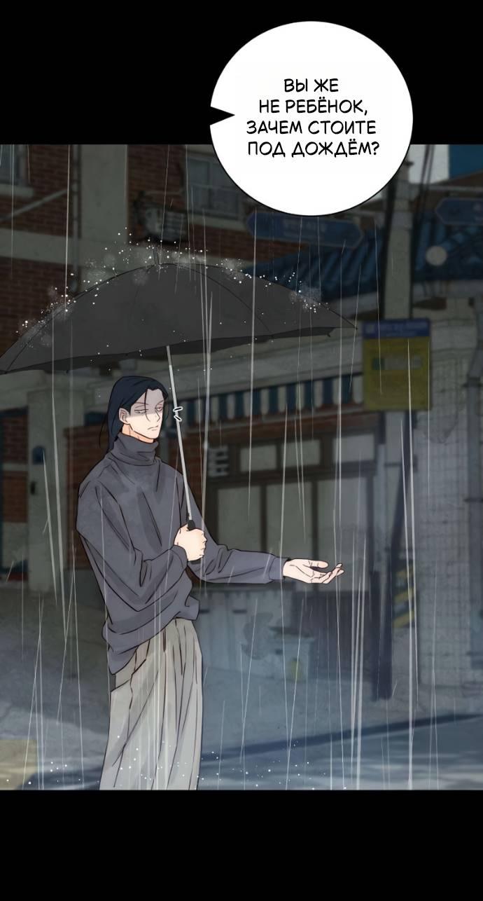 Манга Навсегда вне моей досягаемости - Глава 20 Страница 46