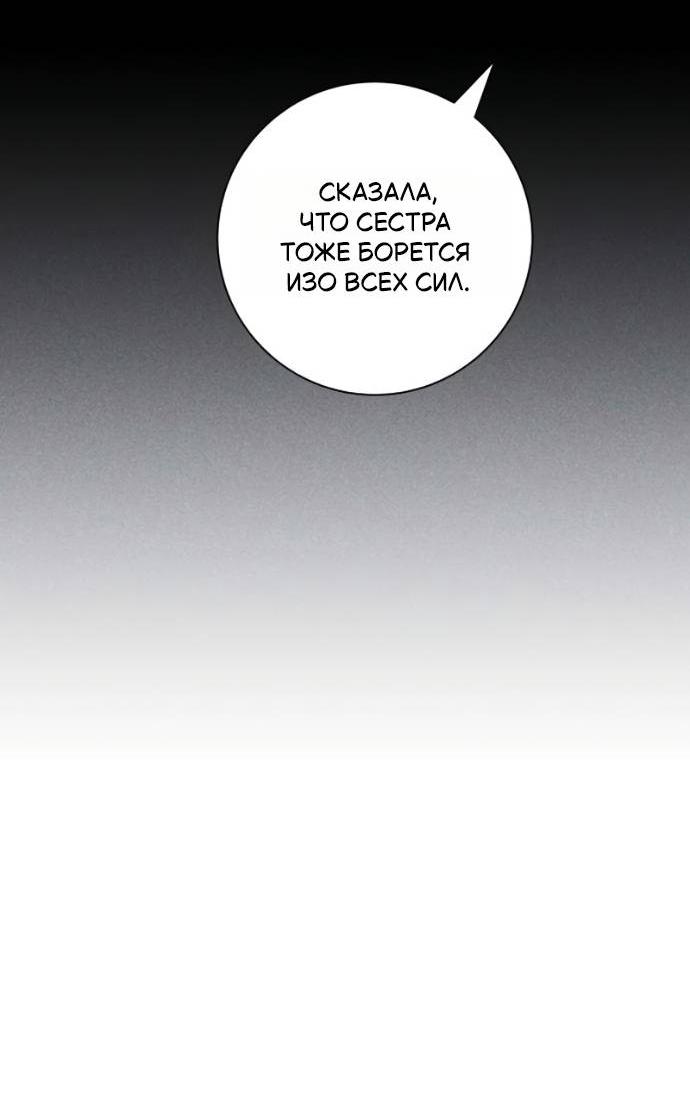 Манга Навсегда вне моей досягаемости - Глава 20 Страница 59