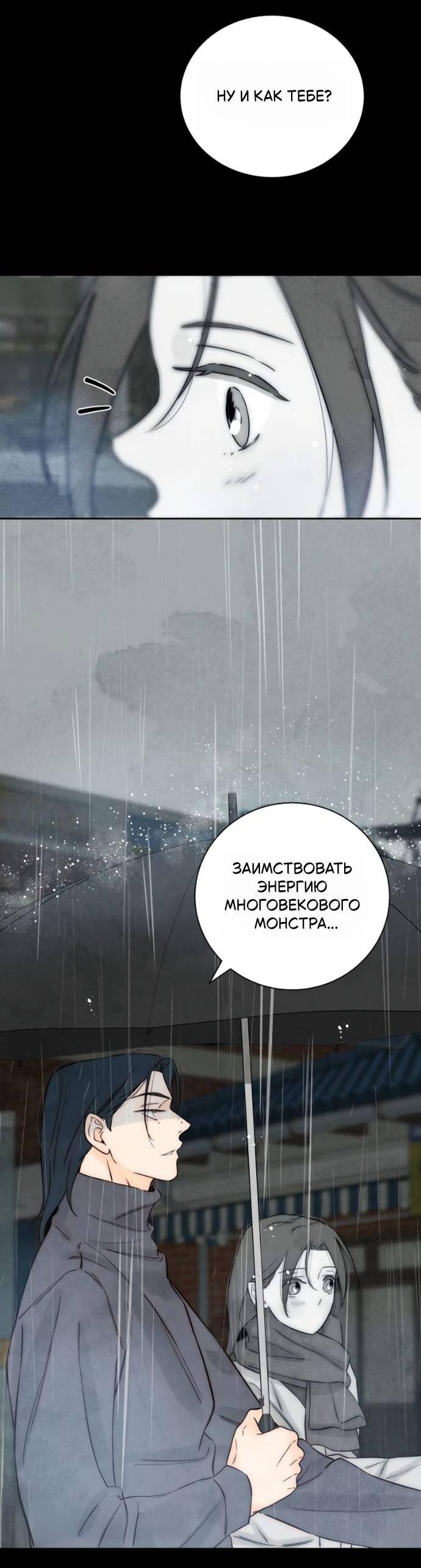 Манга Навсегда вне моей досягаемости - Глава 20 Страница 44