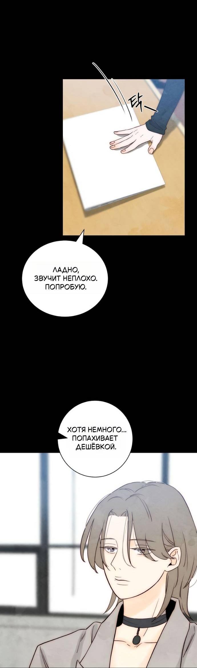 Манга Навсегда вне моей досягаемости - Глава 20 Страница 8