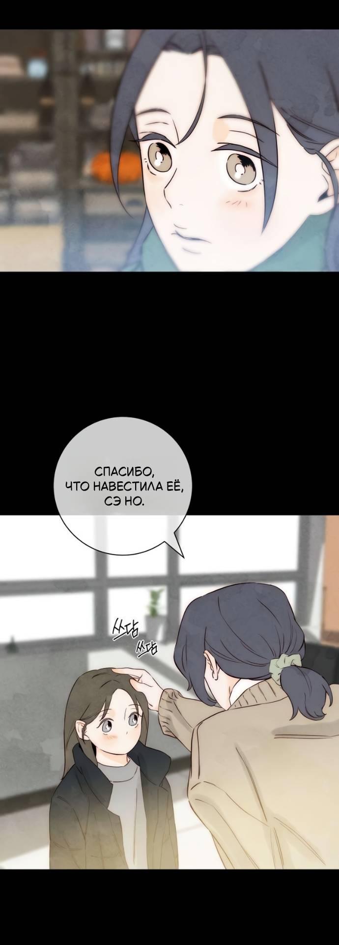 Манга Навсегда вне моей досягаемости - Глава 20 Страница 55