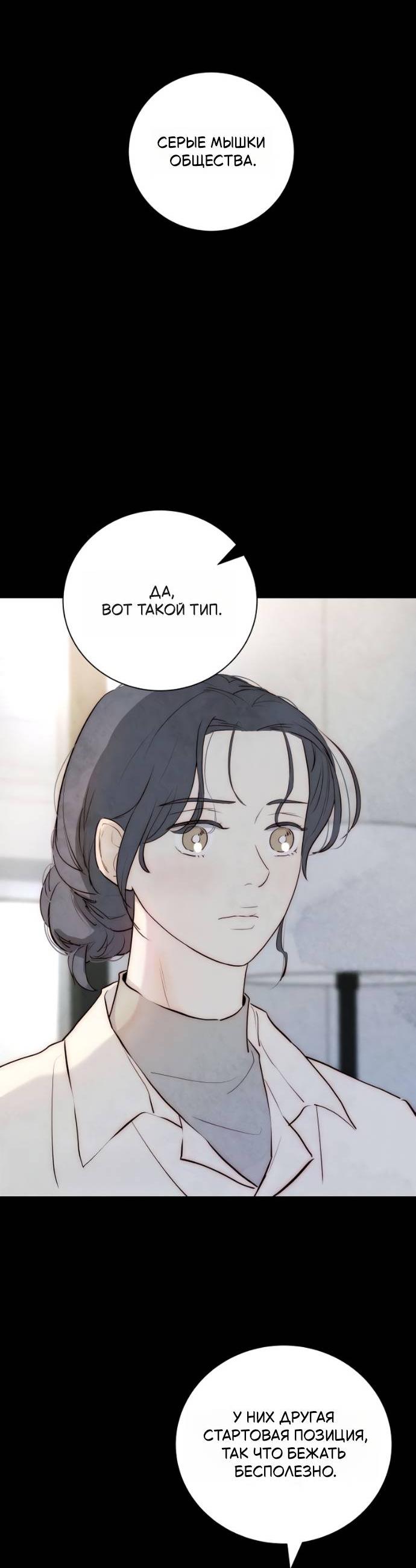 Манга Навсегда вне моей досягаемости - Глава 20 Страница 23