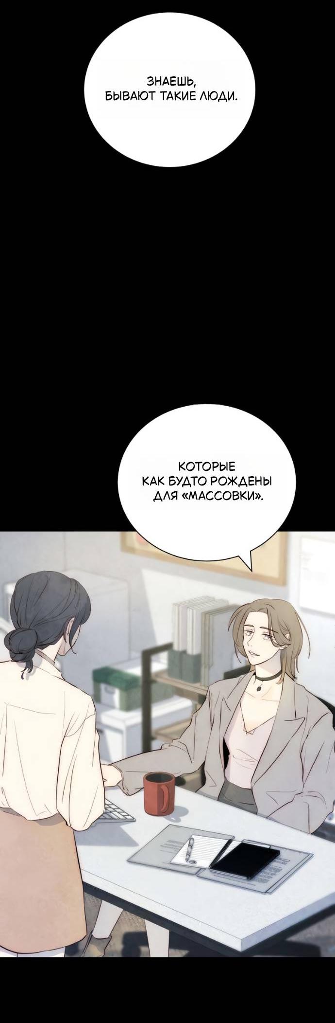 Манга Навсегда вне моей досягаемости - Глава 20 Страница 22