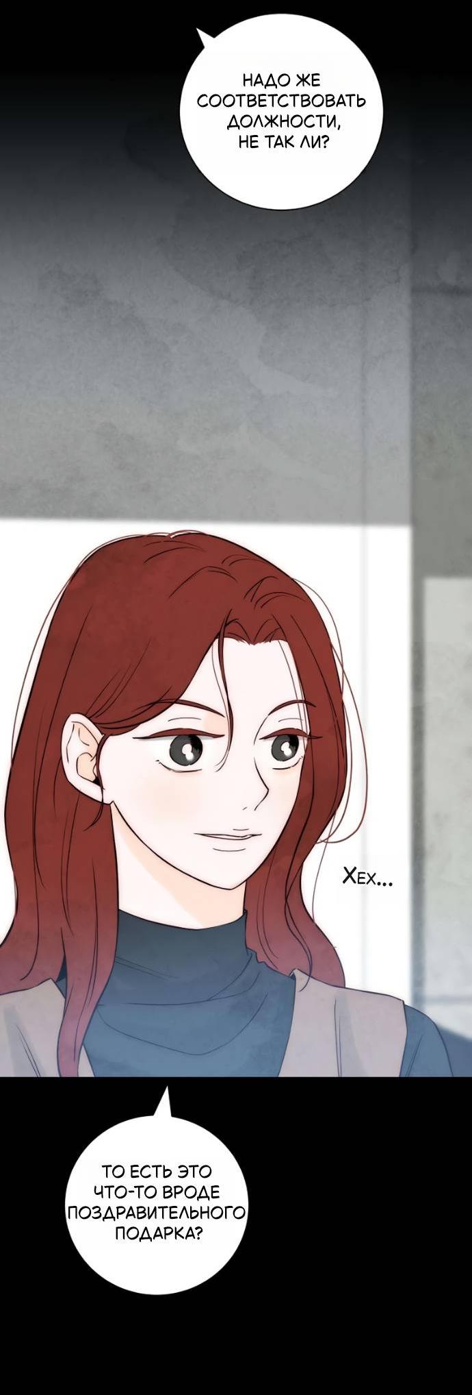 Манга Навсегда вне моей досягаемости - Глава 20 Страница 6