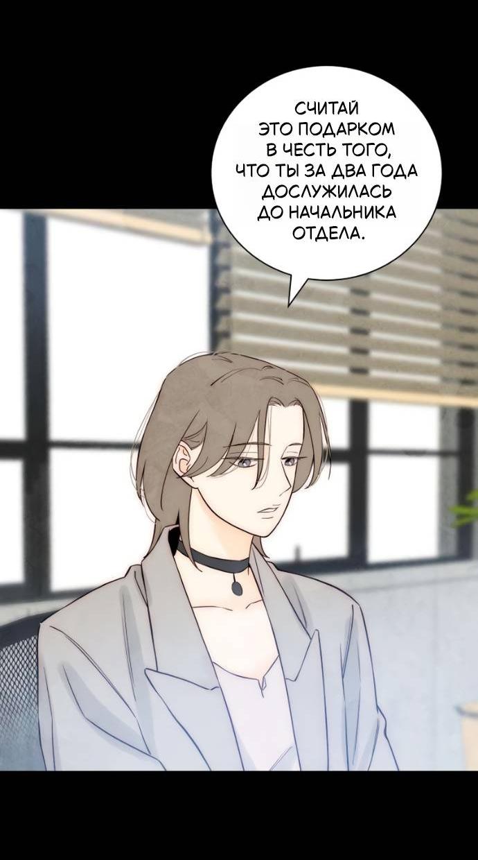 Манга Навсегда вне моей досягаемости - Глава 20 Страница 4