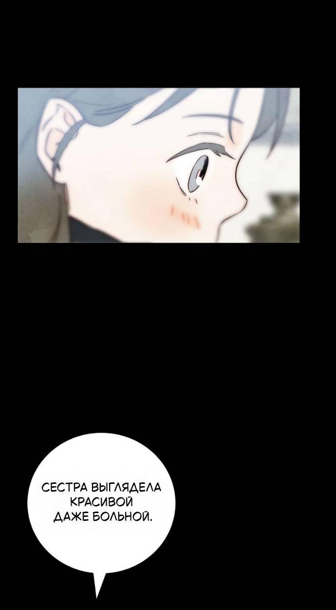 Манга Навсегда вне моей досягаемости - Глава 20 Страница 53