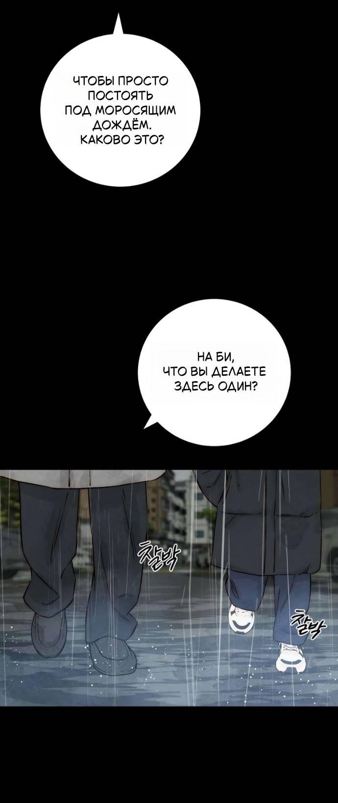 Манга Навсегда вне моей досягаемости - Глава 20 Страница 45