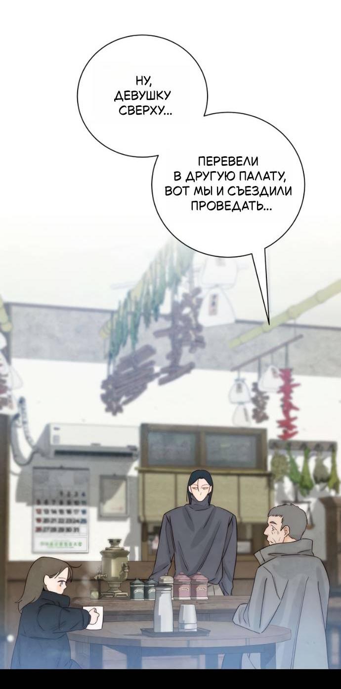 Манга Навсегда вне моей досягаемости - Глава 20 Страница 51