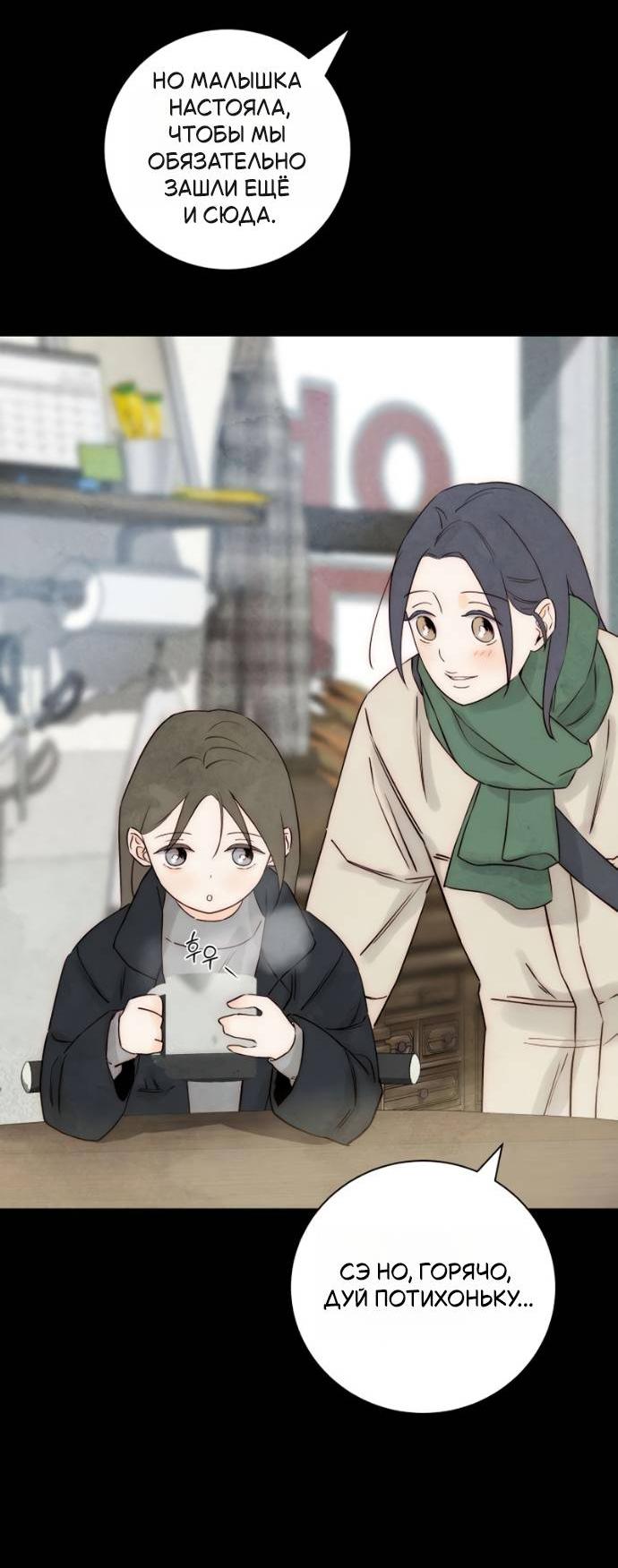 Манга Навсегда вне моей досягаемости - Глава 20 Страница 52