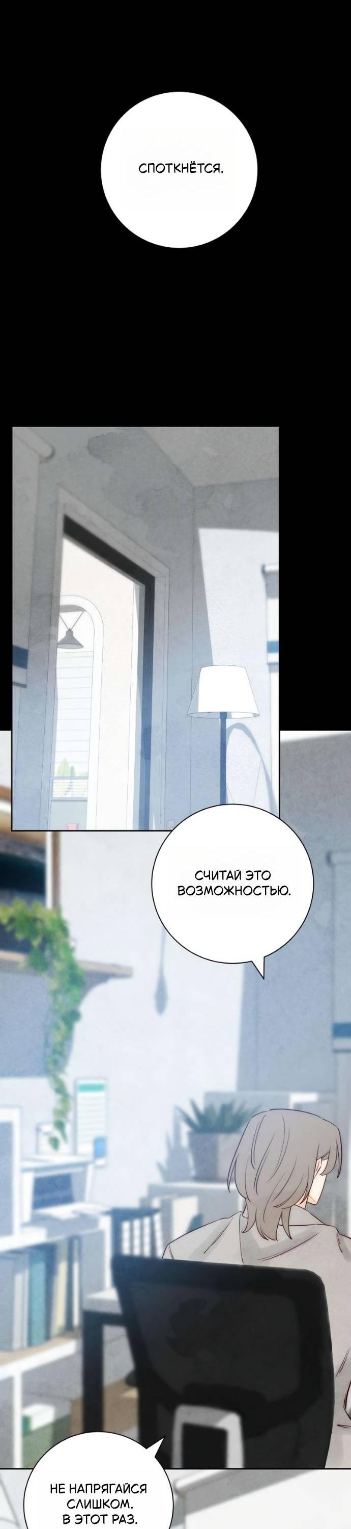 Манга Навсегда вне моей досягаемости - Глава 20 Страница 30