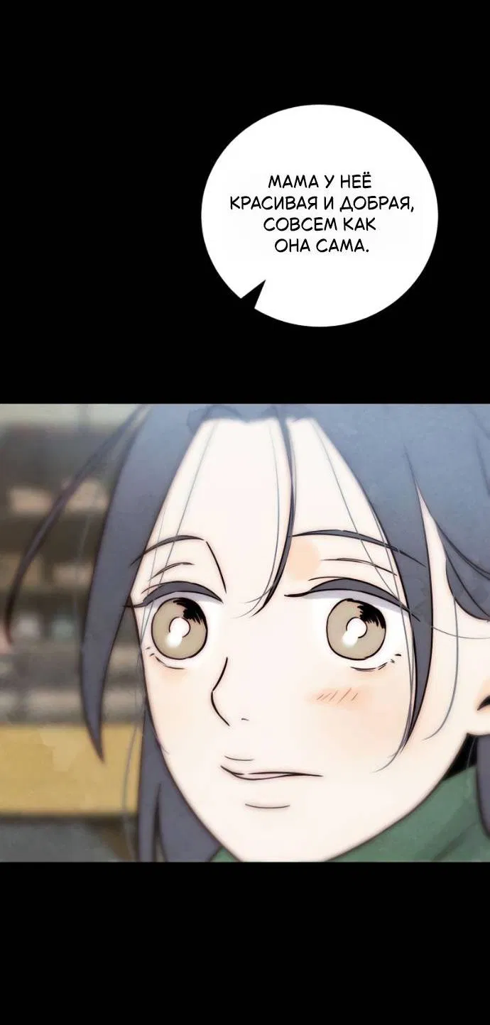 Манга Навсегда вне моей досягаемости - Глава 20 Страница 56