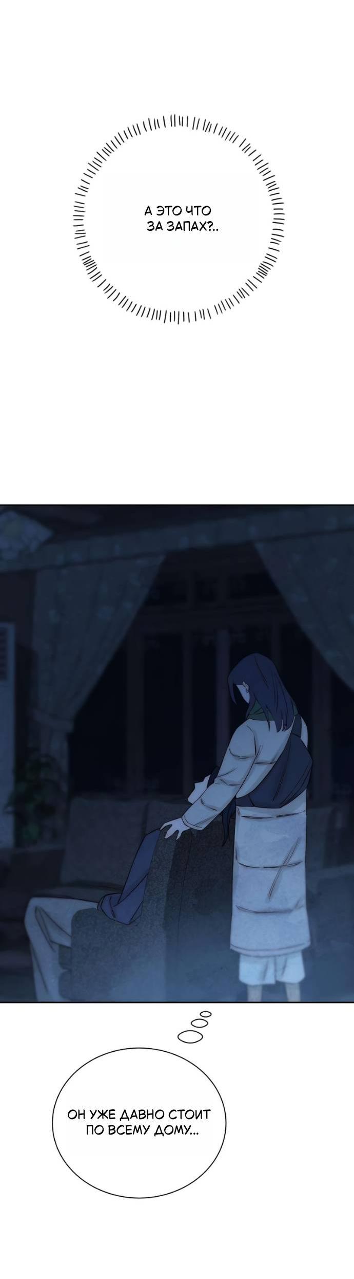 Манга Навсегда вне моей досягаемости - Глава 20 Страница 64