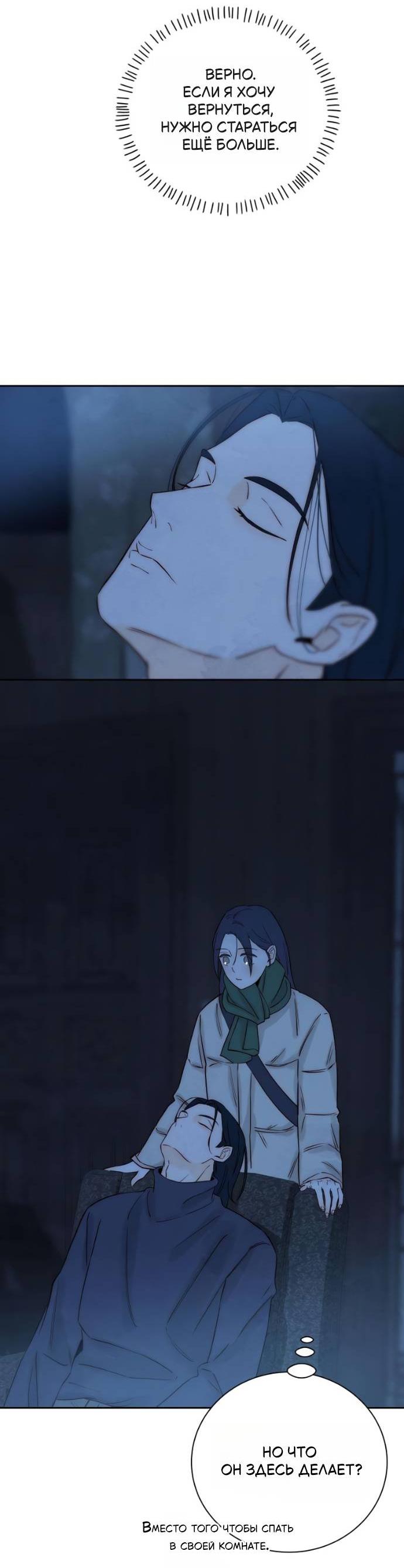 Манга Навсегда вне моей досягаемости - Глава 20 Страница 62