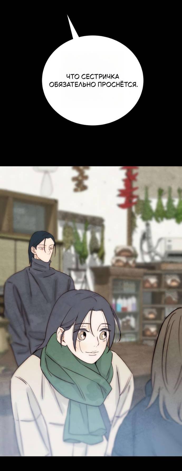 Манга Навсегда вне моей досягаемости - Глава 20 Страница 58