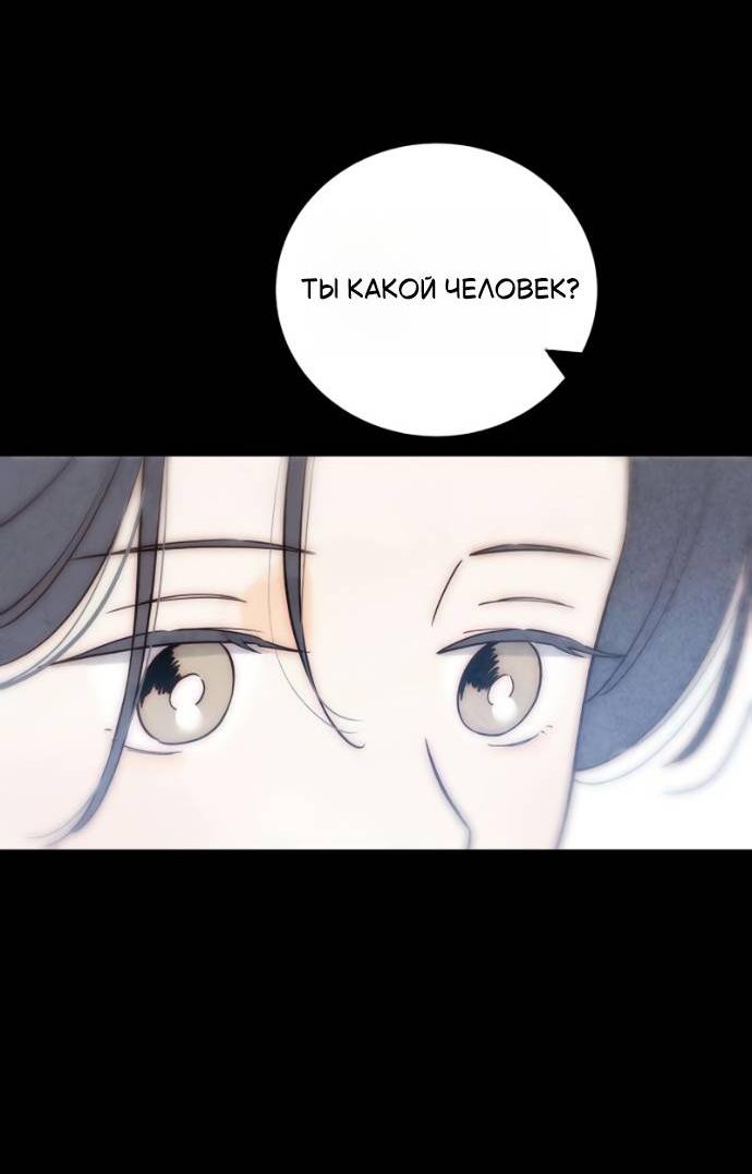 Манга Навсегда вне моей досягаемости - Глава 20 Страница 26