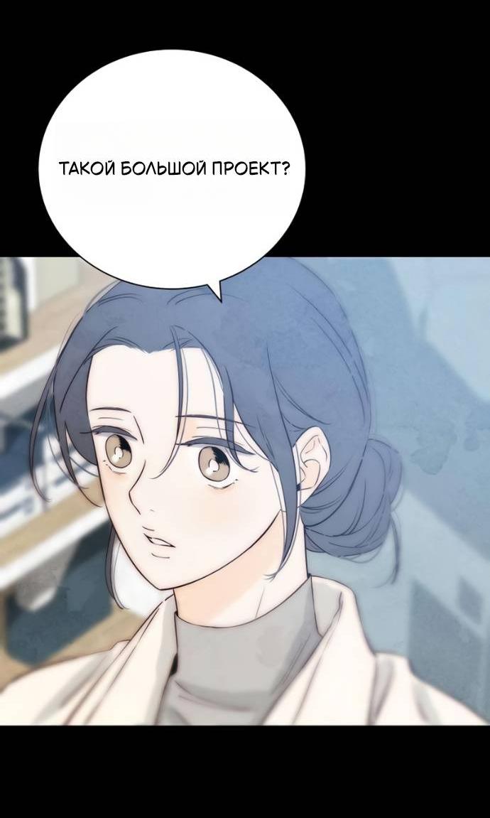 Манга Навсегда вне моей досягаемости - Глава 20 Страница 18