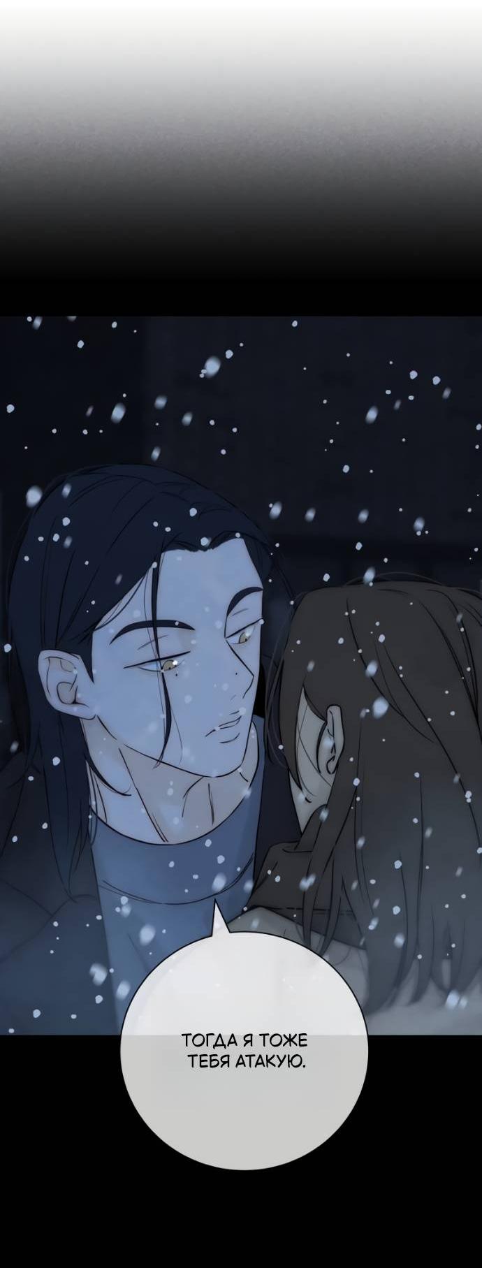 Манга Навсегда вне моей досягаемости - Глава 19 Страница 31