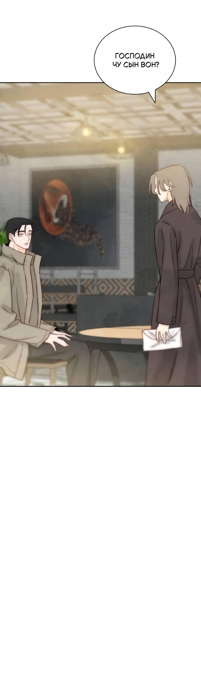 Манга Навсегда вне моей досягаемости - Глава 19 Страница 69