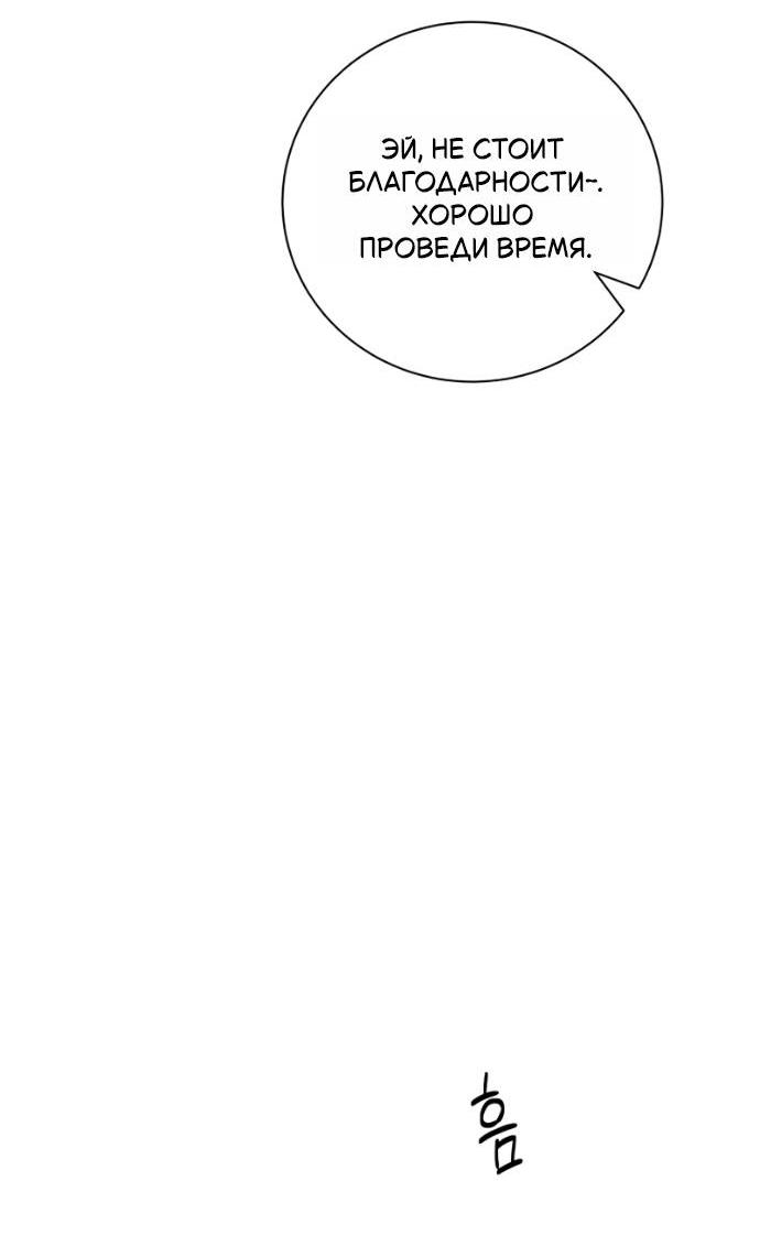 Манга Навсегда вне моей досягаемости - Глава 19 Страница 53