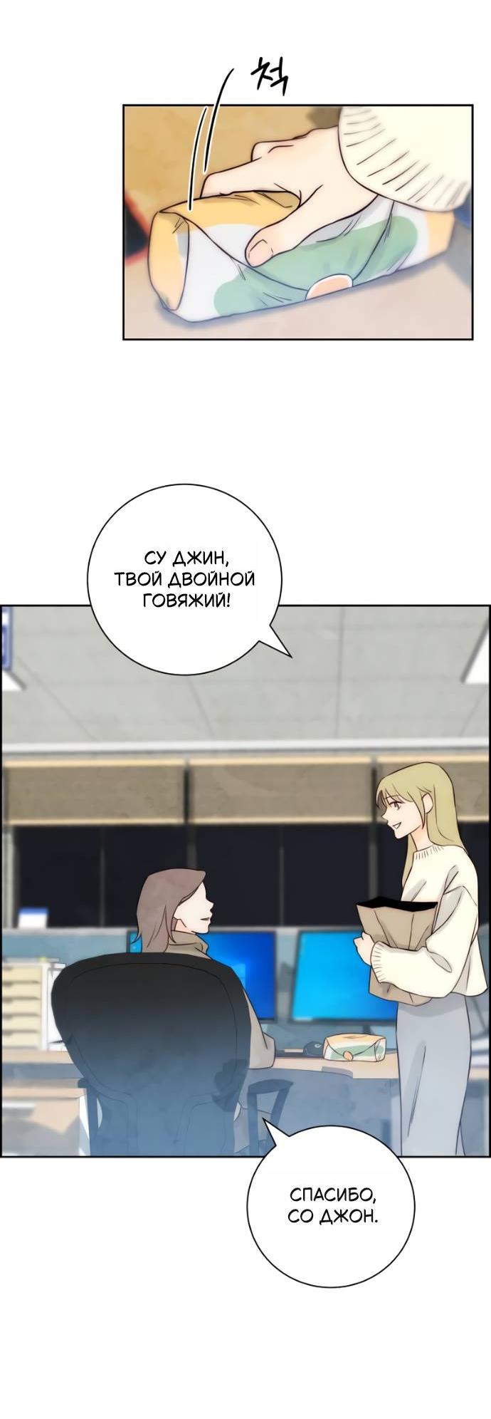 Манга Навсегда вне моей досягаемости - Глава 19 Страница 45