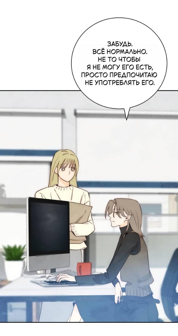 Манга Навсегда вне моей досягаемости - Глава 19 Страница 58