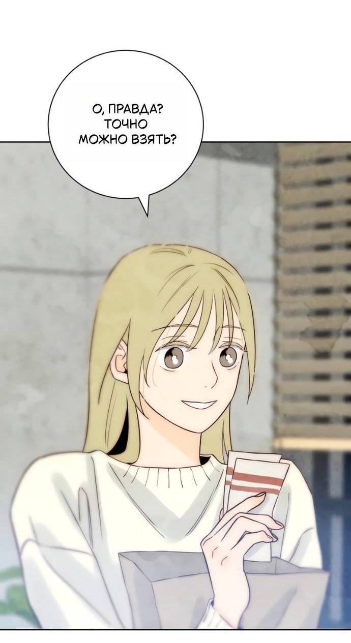 Манга Навсегда вне моей досягаемости - Глава 19 Страница 52