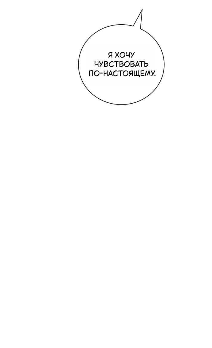 Манга Навсегда вне моей досягаемости - Глава 19 Страница 41