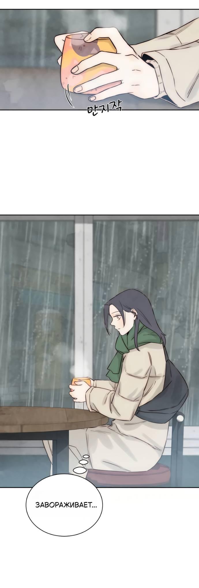 Манга Навсегда вне моей досягаемости - Глава 19 Страница 8