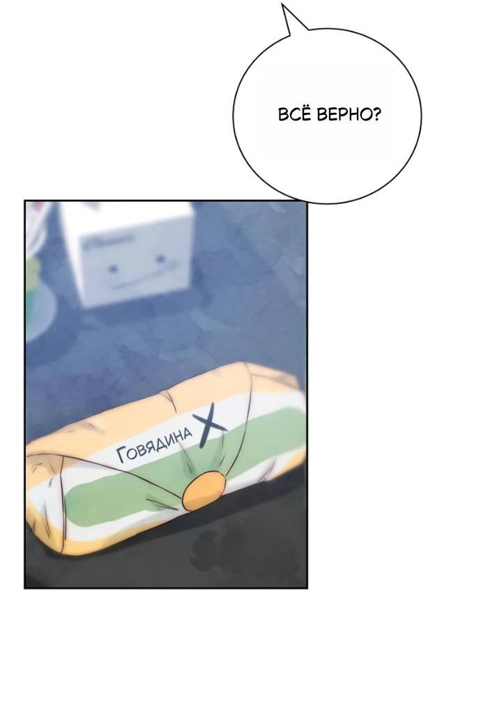 Манга Навсегда вне моей досягаемости - Глава 19 Страница 49