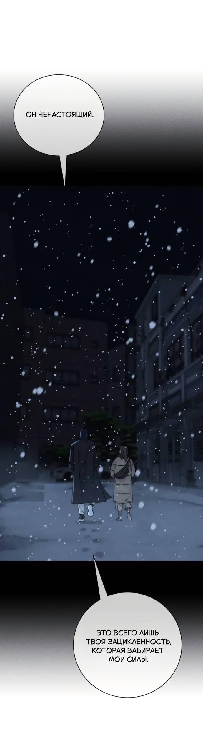 Манга Навсегда вне моей досягаемости - Глава 19 Страница 10
