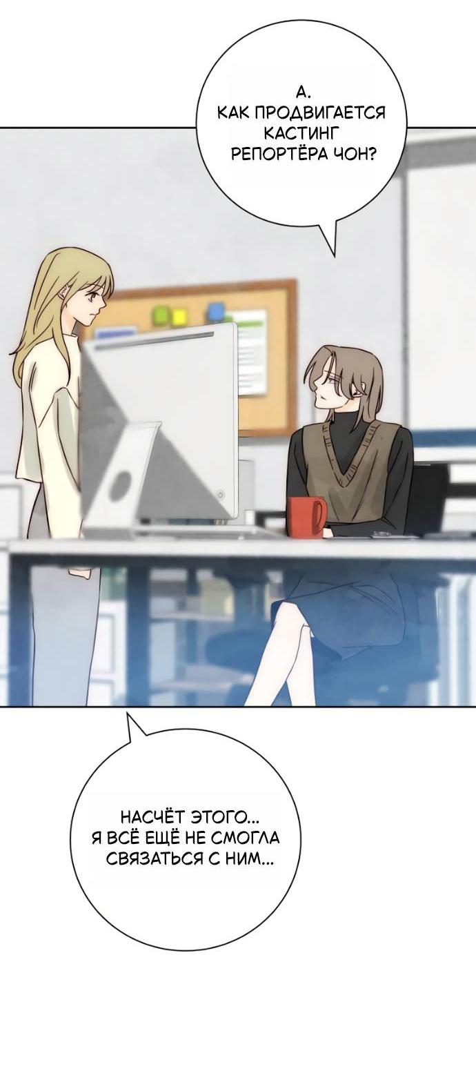 Манга Навсегда вне моей досягаемости - Глава 19 Страница 60