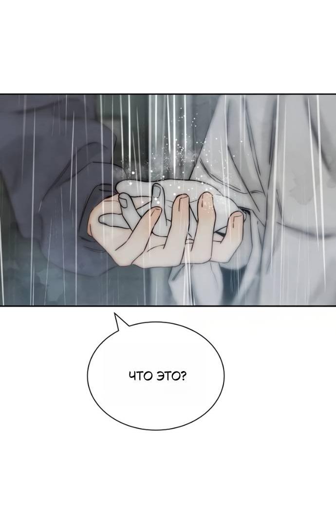Манга Навсегда вне моей досягаемости - Глава 19 Страница 29