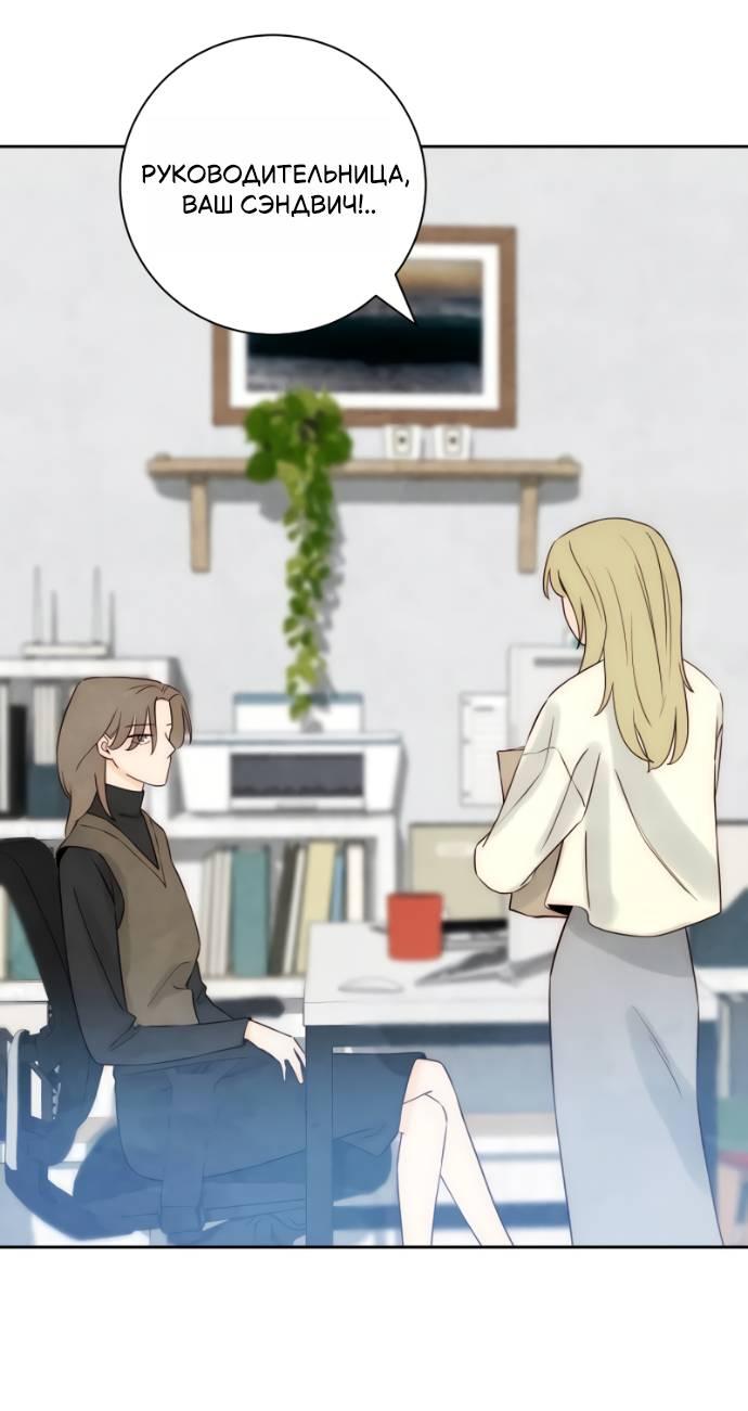 Манга Навсегда вне моей досягаемости - Глава 19 Страница 55