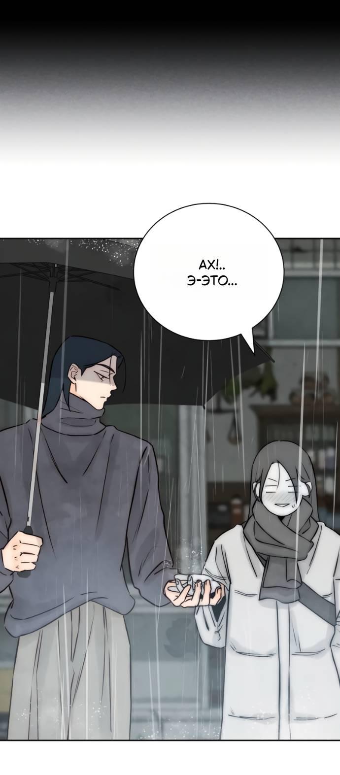 Манга Навсегда вне моей досягаемости - Глава 19 Страница 33