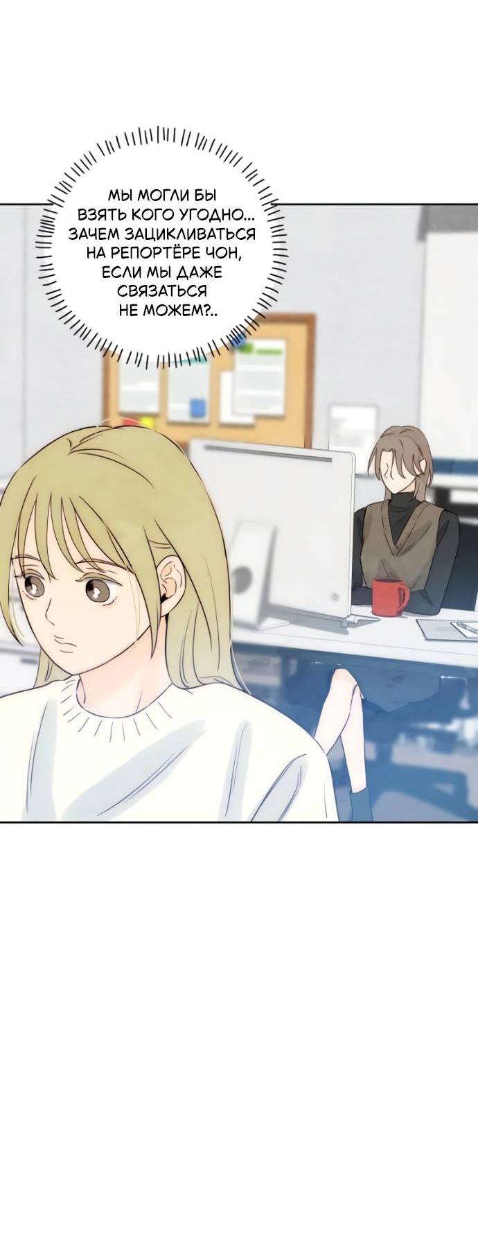 Манга Навсегда вне моей досягаемости - Глава 19 Страница 62
