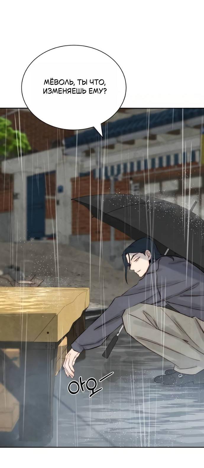 Манга Навсегда вне моей досягаемости - Глава 19 Страница 15
