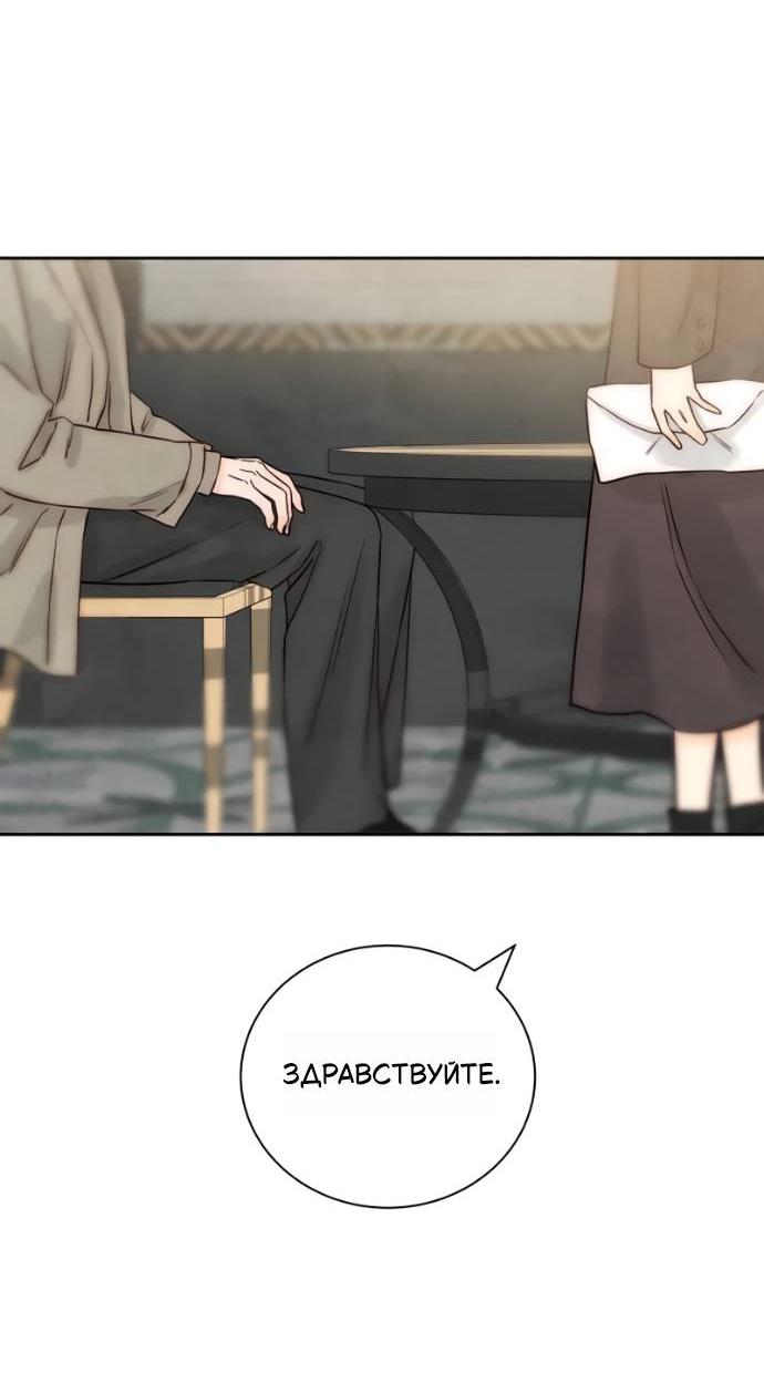 Манга Навсегда вне моей досягаемости - Глава 19 Страница 67