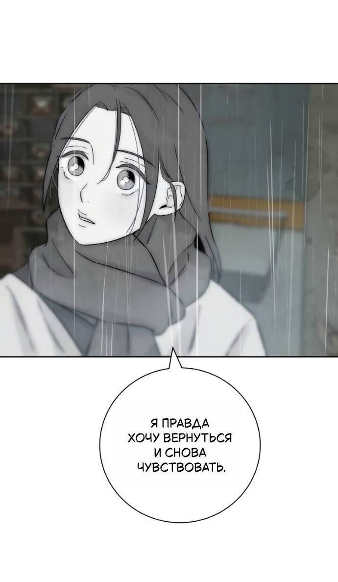 Манга Навсегда вне моей досягаемости - Глава 19 Страница 39