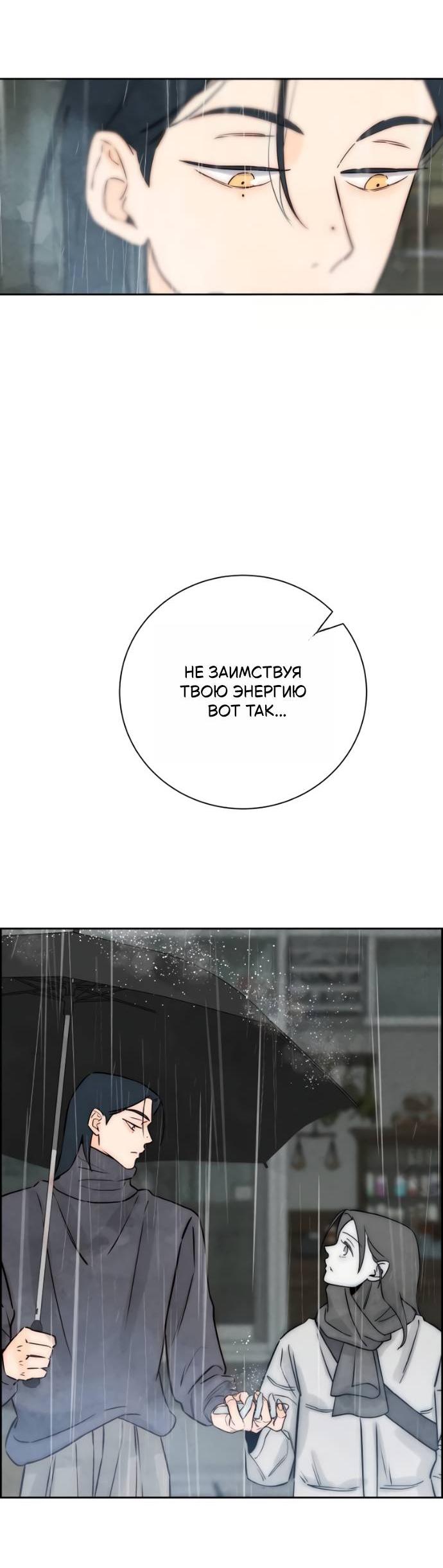 Манга Навсегда вне моей досягаемости - Глава 19 Страница 40