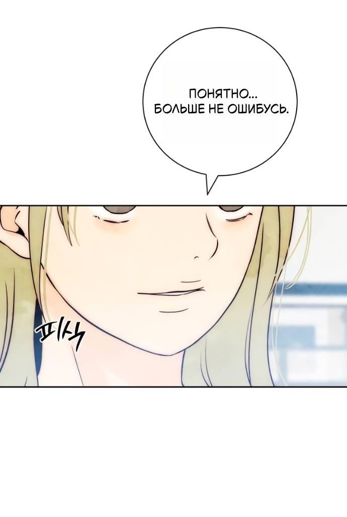 Манга Навсегда вне моей досягаемости - Глава 19 Страница 59