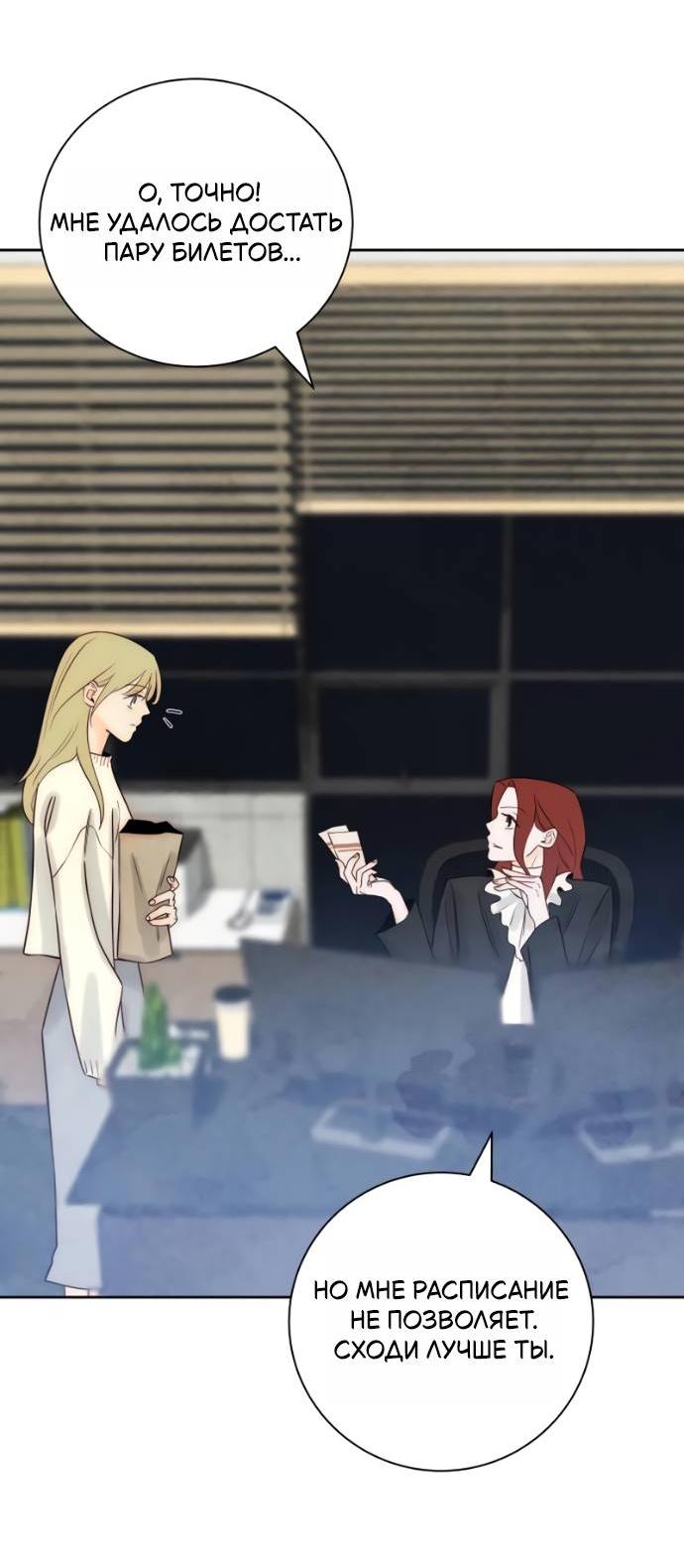 Манга Навсегда вне моей досягаемости - Глава 19 Страница 51