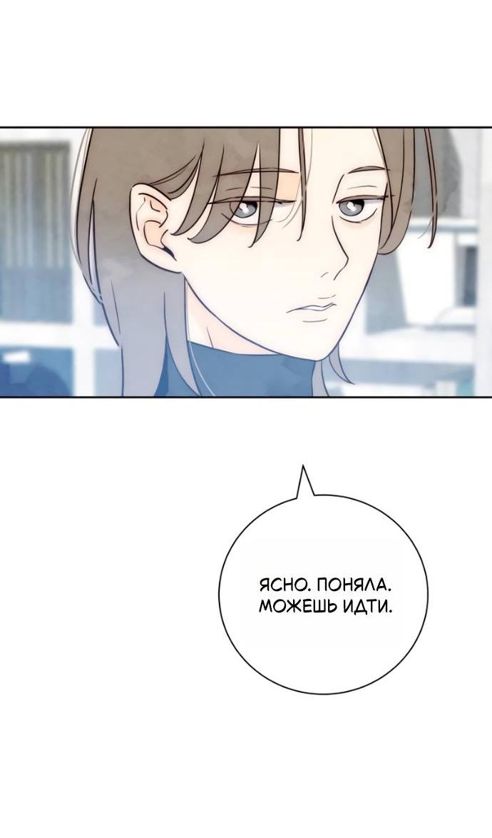 Манга Навсегда вне моей досягаемости - Глава 19 Страница 61