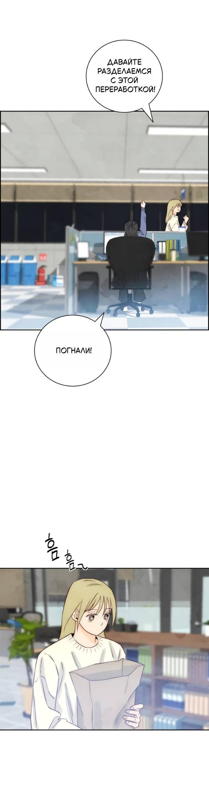 Манга Навсегда вне моей досягаемости - Глава 19 Страница 47