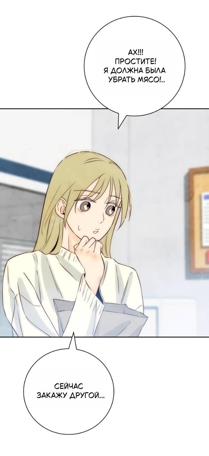 Манга Навсегда вне моей досягаемости - Глава 19 Страница 57