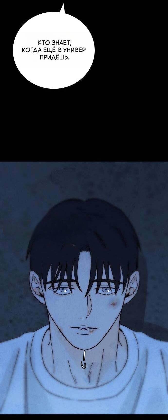 Манга Навсегда вне моей досягаемости - Глава 18 Страница 40