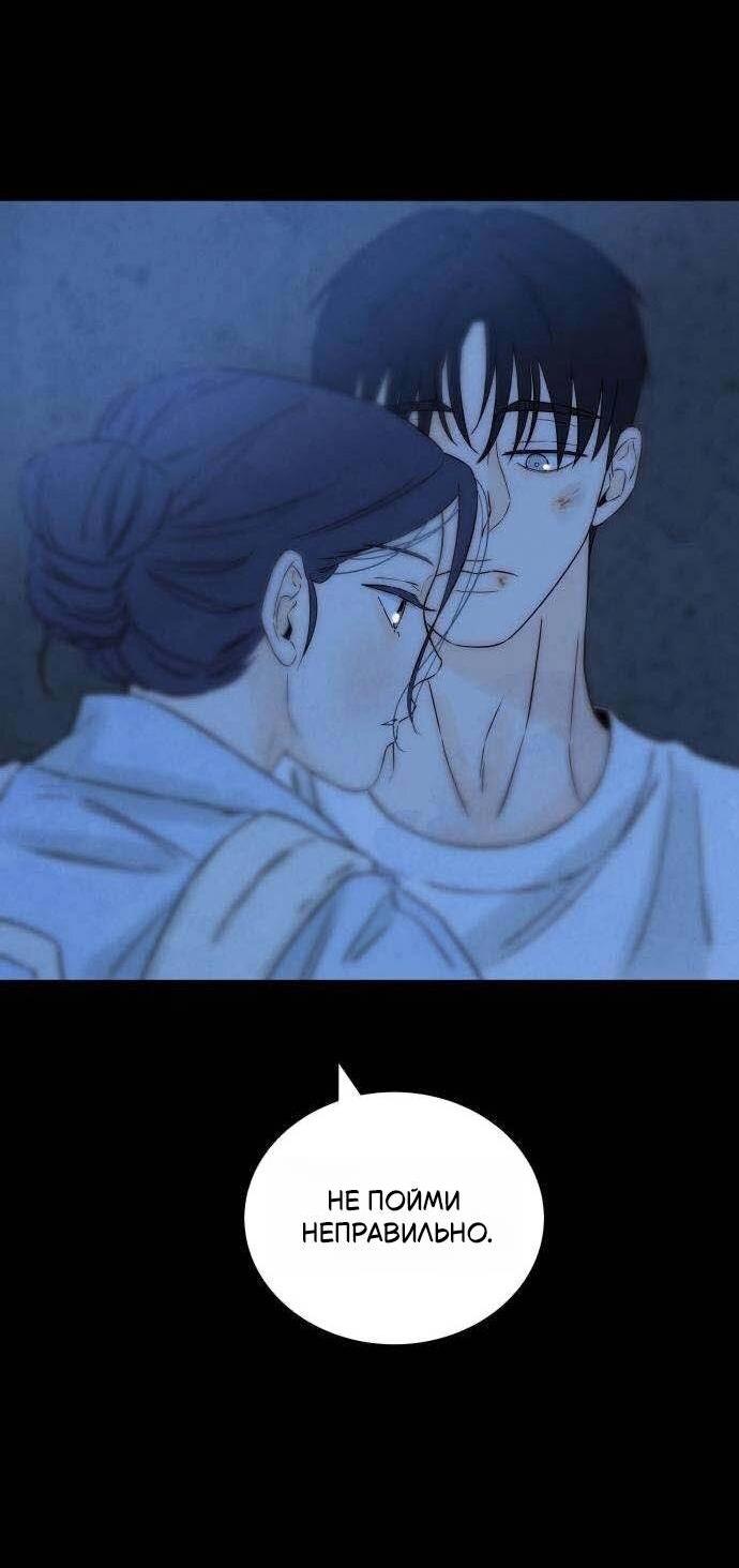 Манга Навсегда вне моей досягаемости - Глава 18 Страница 58