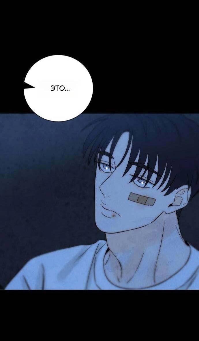 Манга Навсегда вне моей досягаемости - Глава 18 Страница 70